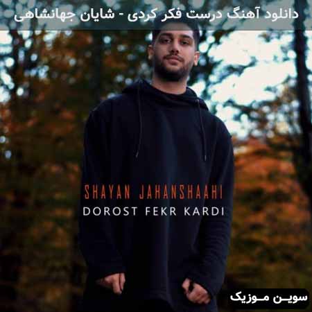 دانلود اهنگ درست فکر کردی شایان جهانشاهی